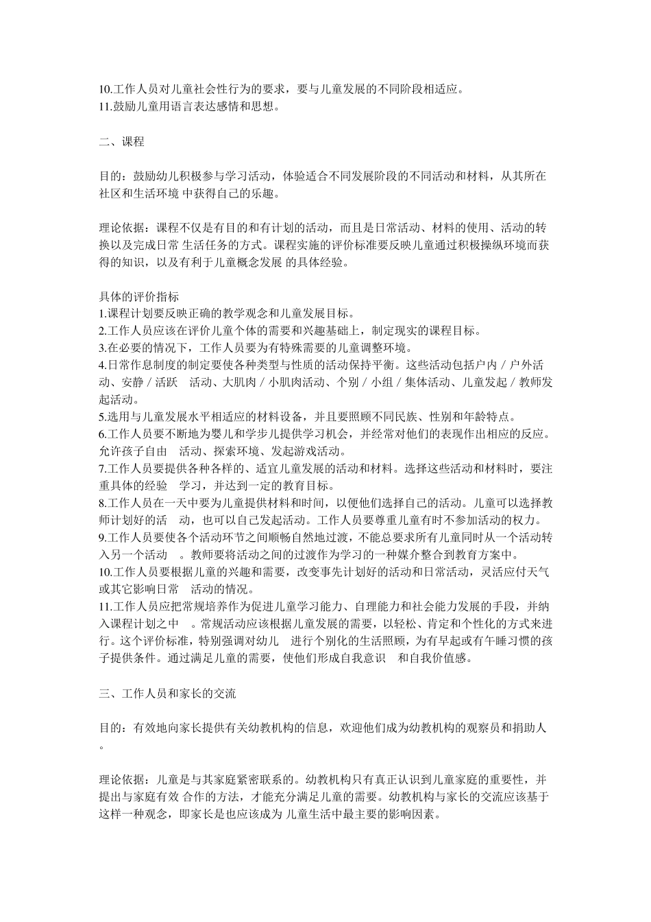 NAEYC关于高质量幼儿教育机构的评价标准_第3页