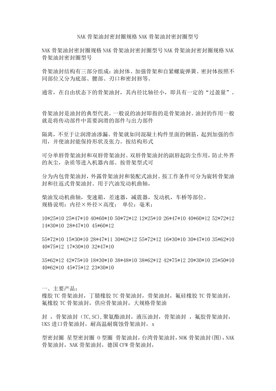 NAK骨架油封密封圈规格NAK骨架油封密封圈型号_第1页