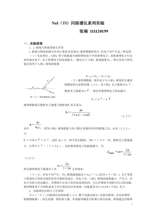 NaI(Tl)闪烁谱仪系列实验