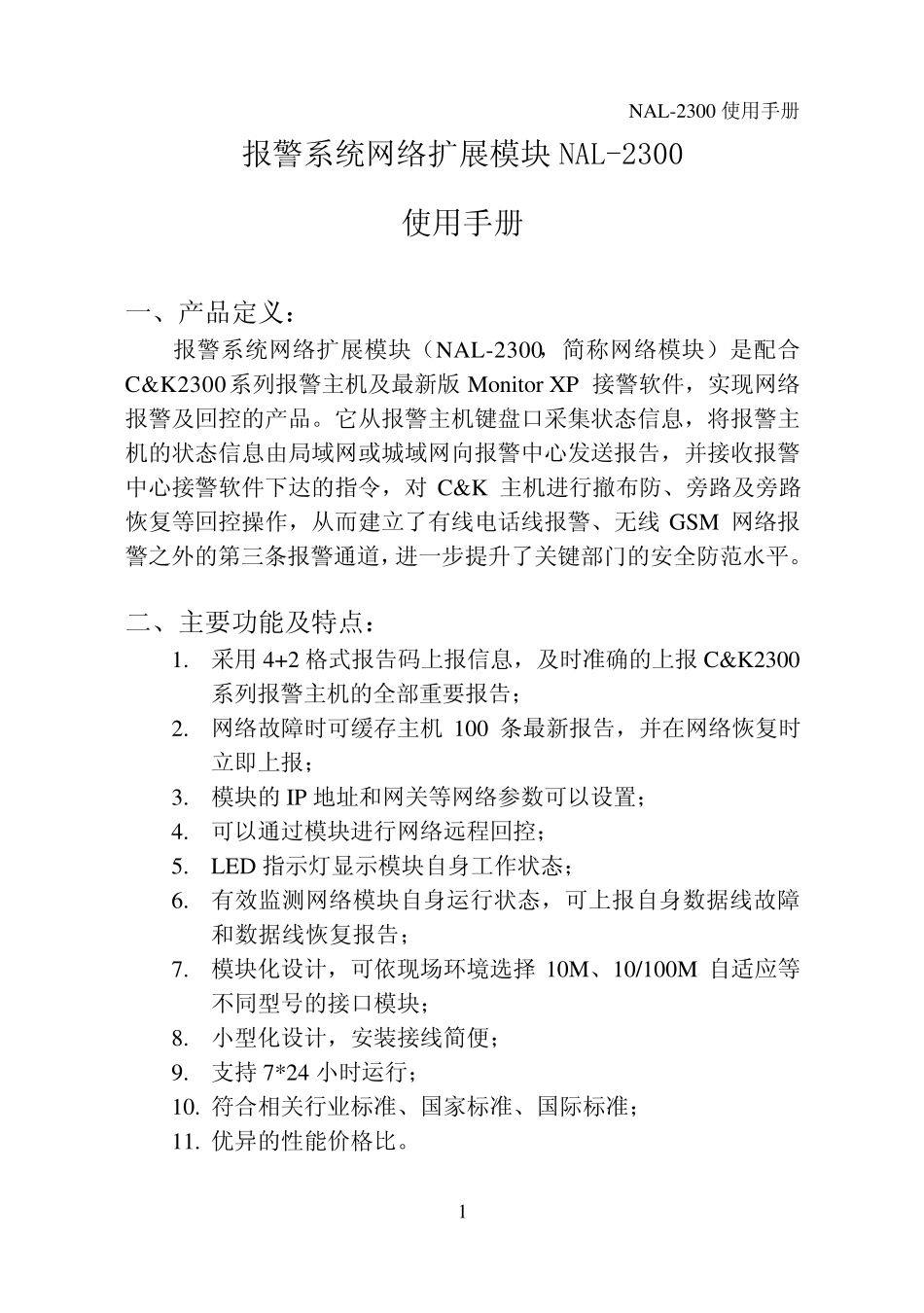 NAL2300模块_第2页