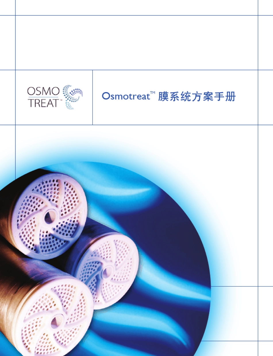 Nalco产品手册_第1页