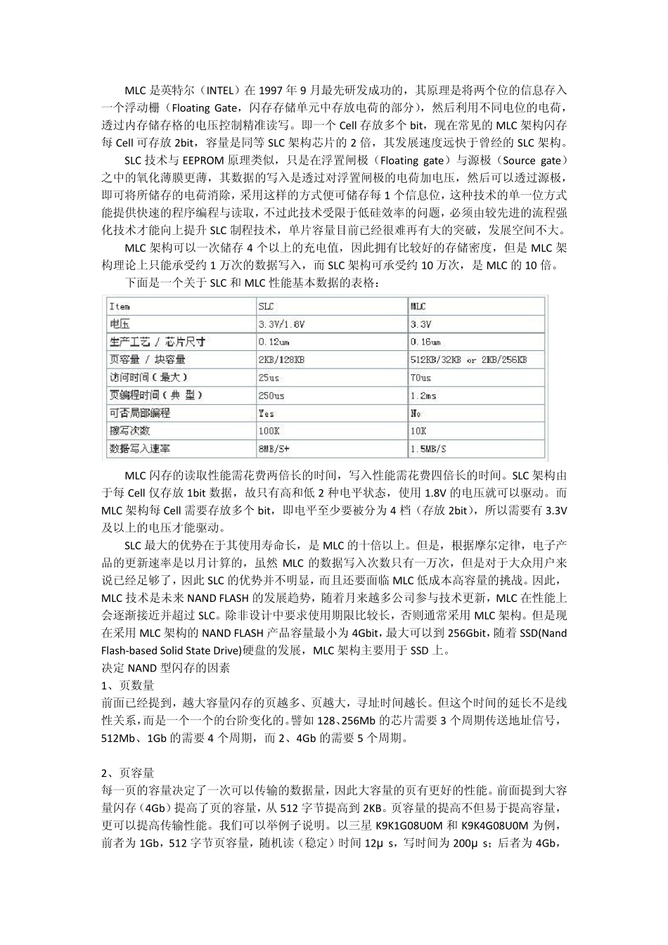 NandFlash和NorFlash详解_第2页