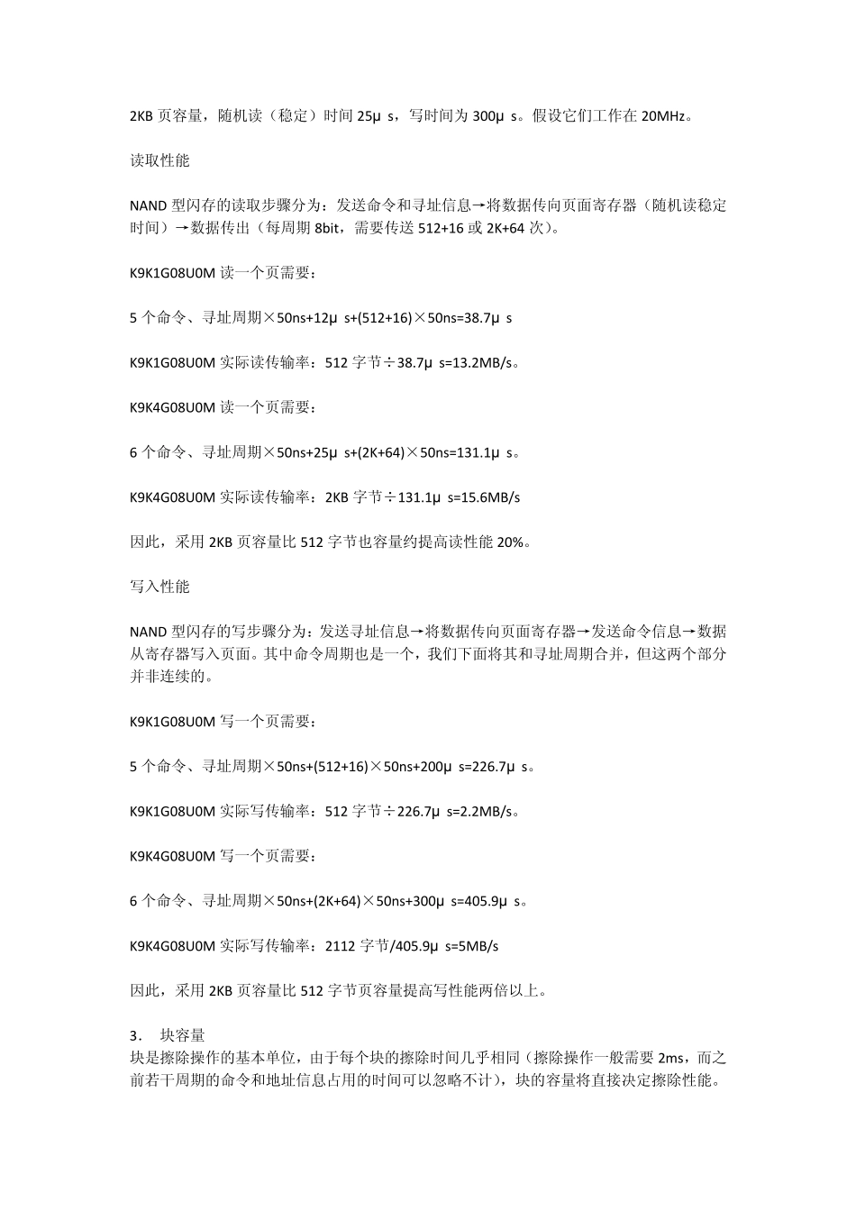 NandFlash和NorFlash详解_第3页