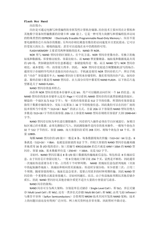 NandFlash和NorFlash详解