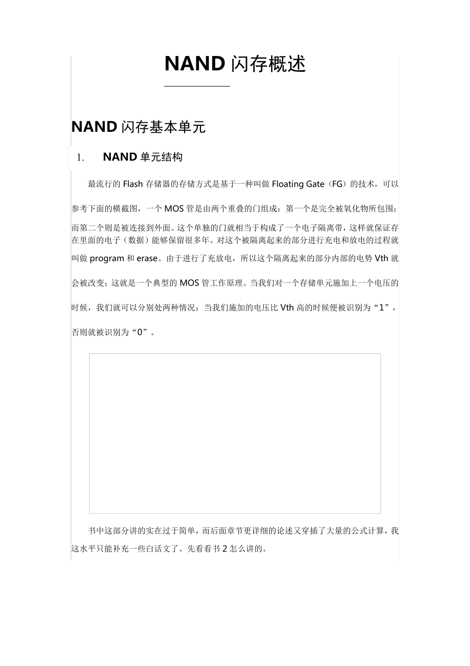 NANDFlash1_第1页