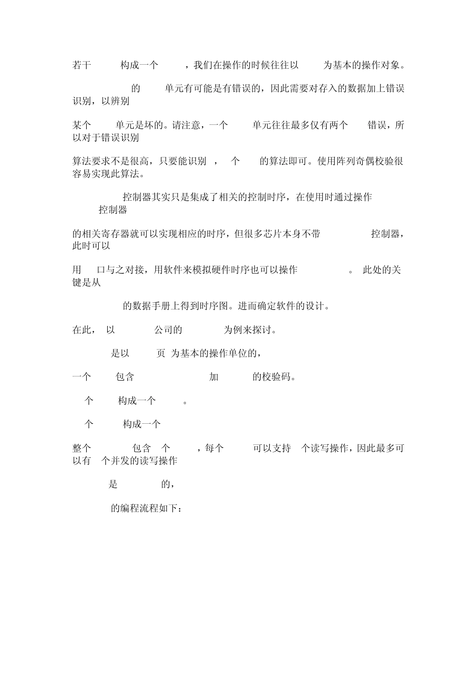 Nandflash工作原理_第2页