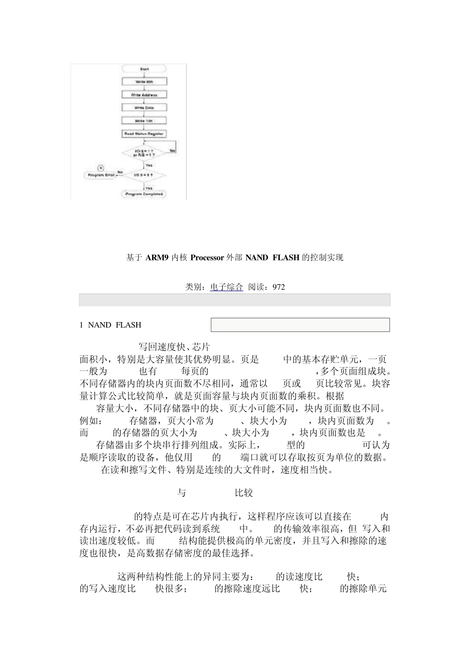 Nandflash工作原理_第3页