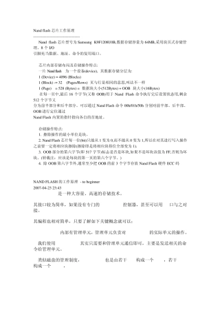 Nandflash工作原理