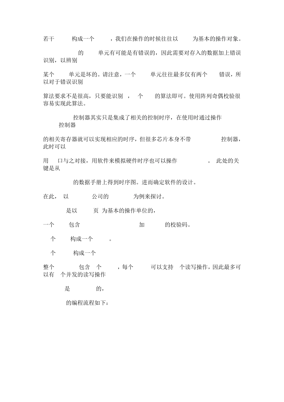 Nand_flash工作原理_第2页