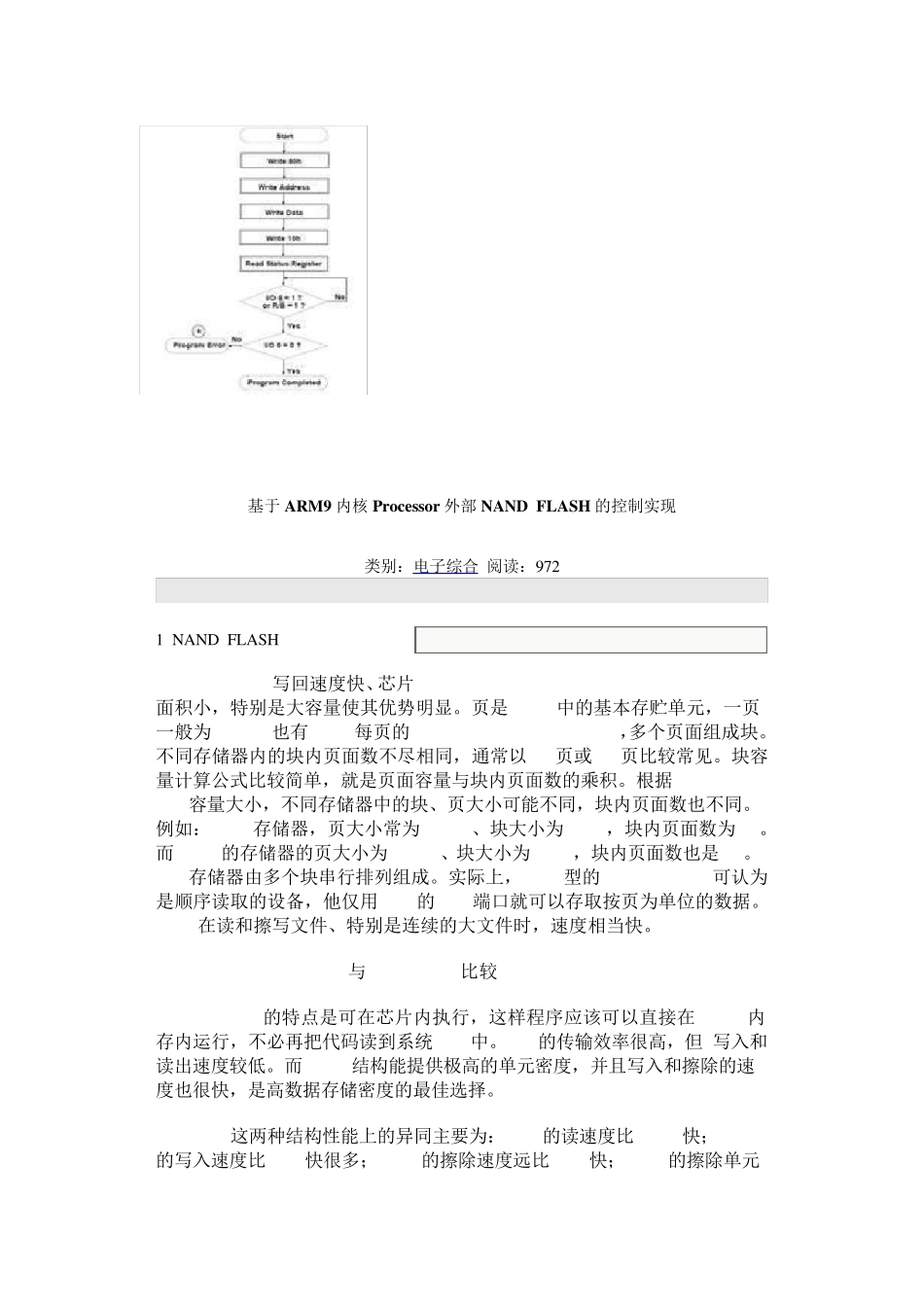 Nand_flash工作原理_第3页