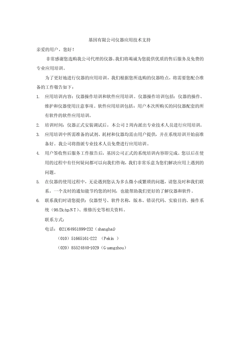 NanoDrop1000操作说明_第2页