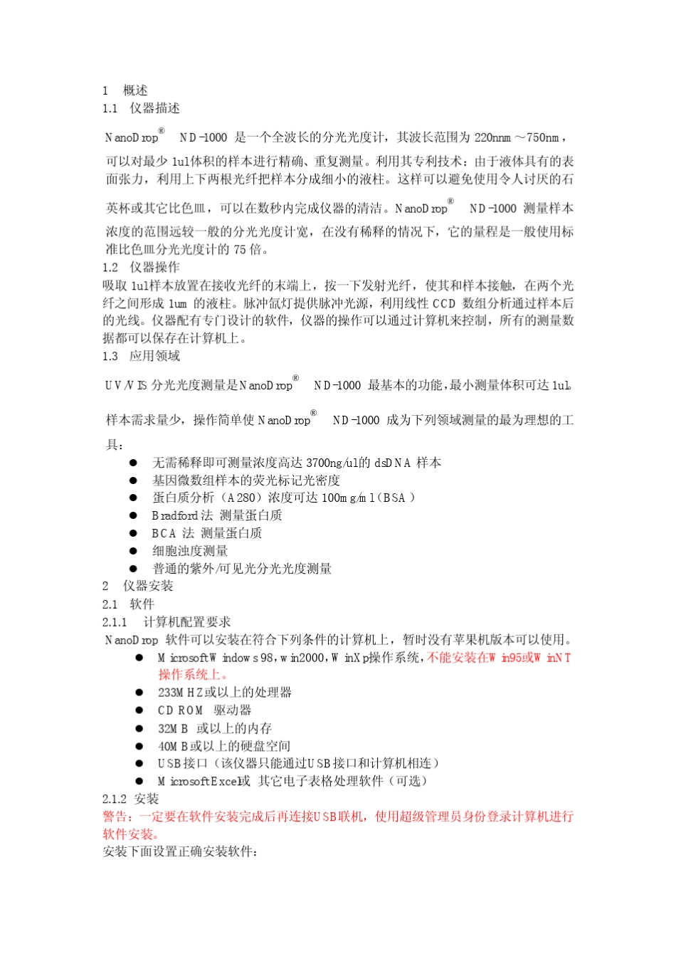 NanoDrop1000操作说明_第3页