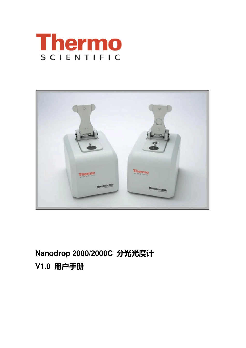 Nanodrop2000中文操作手册_第1页