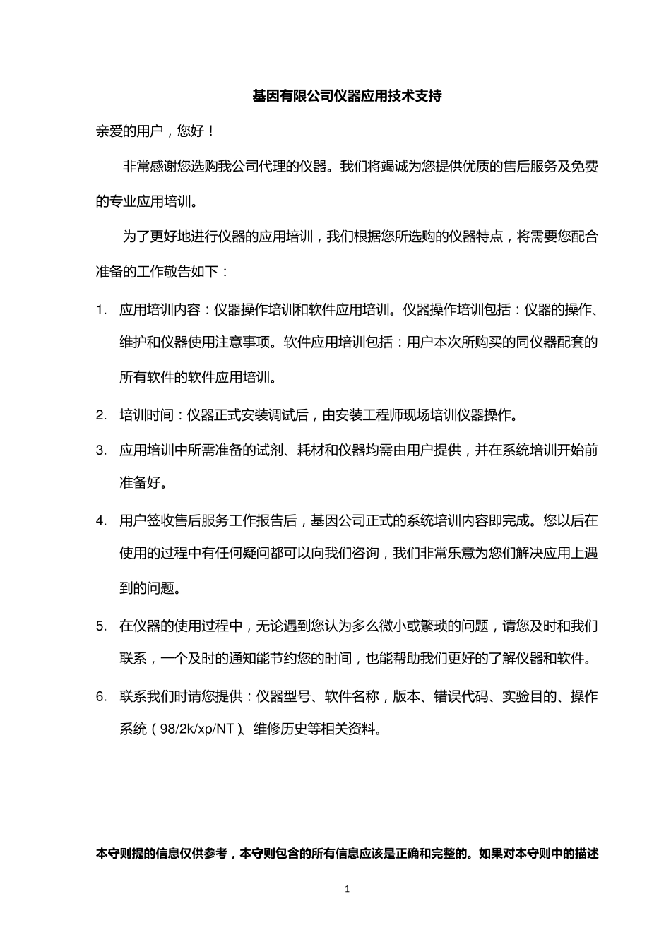 Nanodrop2000中文操作手册_第2页