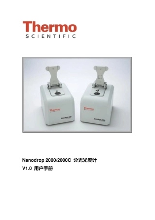 Nanodrop_2000中文操作手册