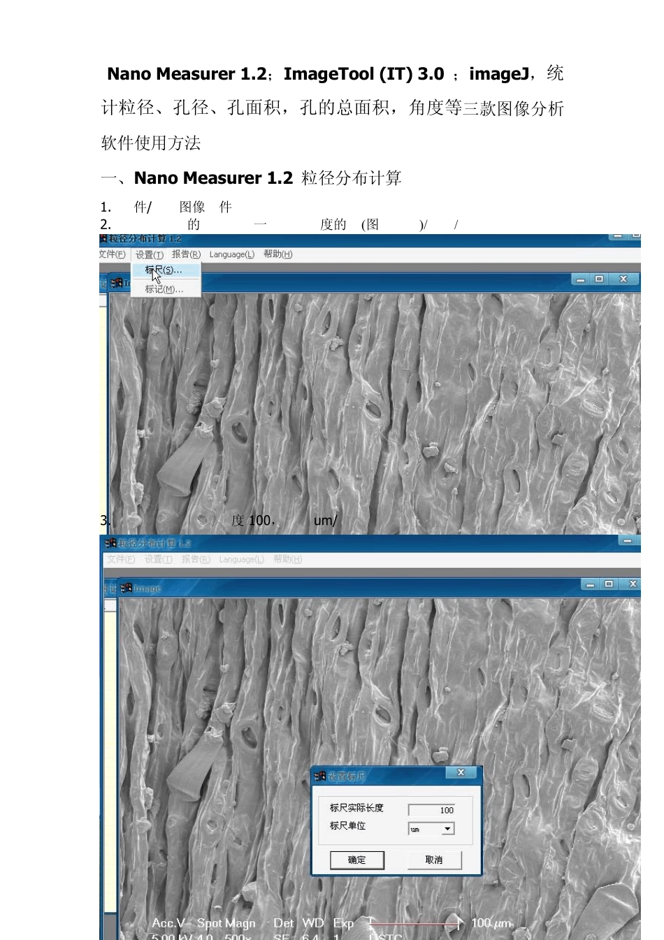 nanomeasurer1.2_imagetool3.0和imagej粒径面积图像分析软件使用方法分布计算的测量方法_第1页