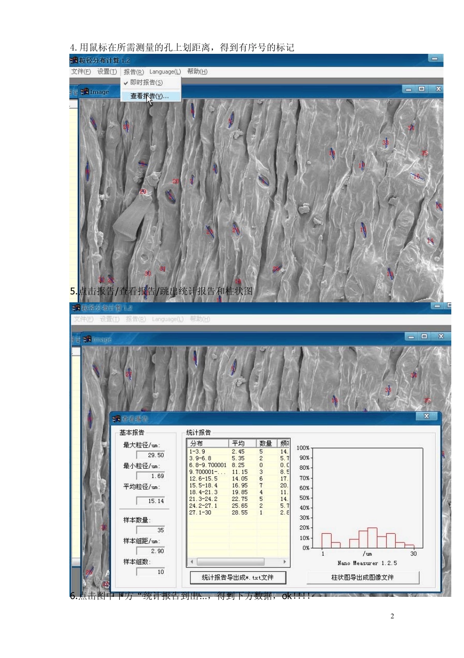 nanomeasurer1.2_imagetool3.0和imagej粒径面积图像分析软件使用方法分布计算的测量方法_第2页