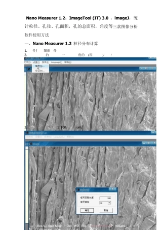 nanomeasurer1.2_imagetool3.0和imagej粒径面积图像分析软件使用方法分布计算的测量方法