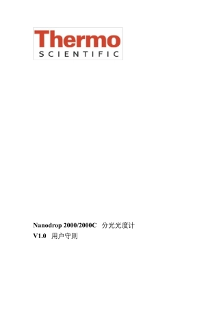 Nanodrop分光光度计20002000C中文操作使用说明