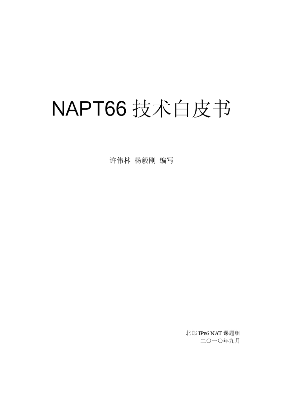 NAPT66技术白皮书GOOGLECODE_第1页