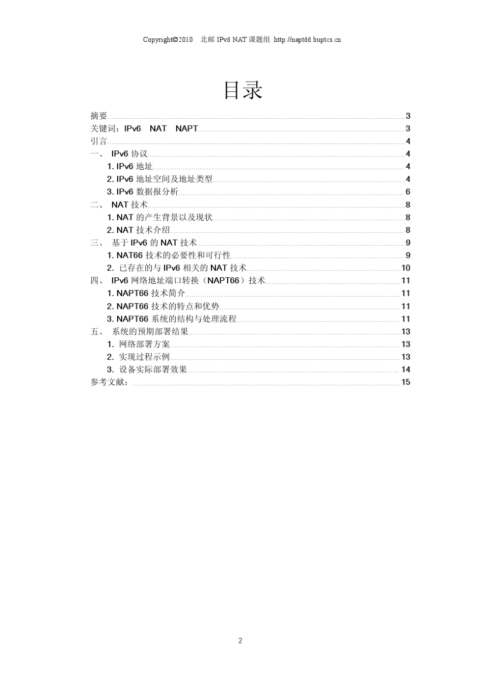 NAPT66技术白皮书GOOGLECODE_第2页