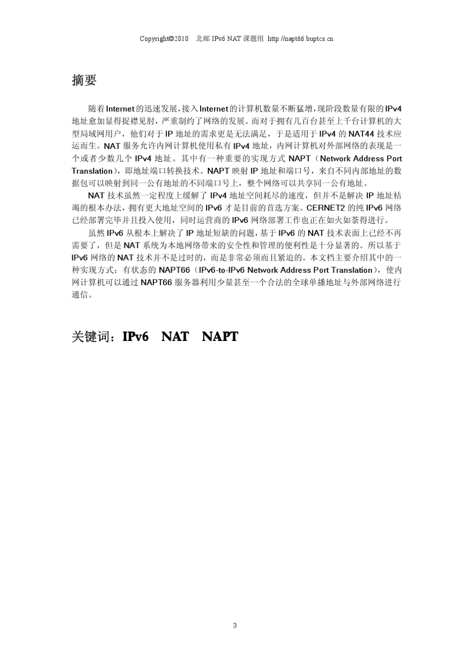 NAPT66技术白皮书GOOGLECODE_第3页