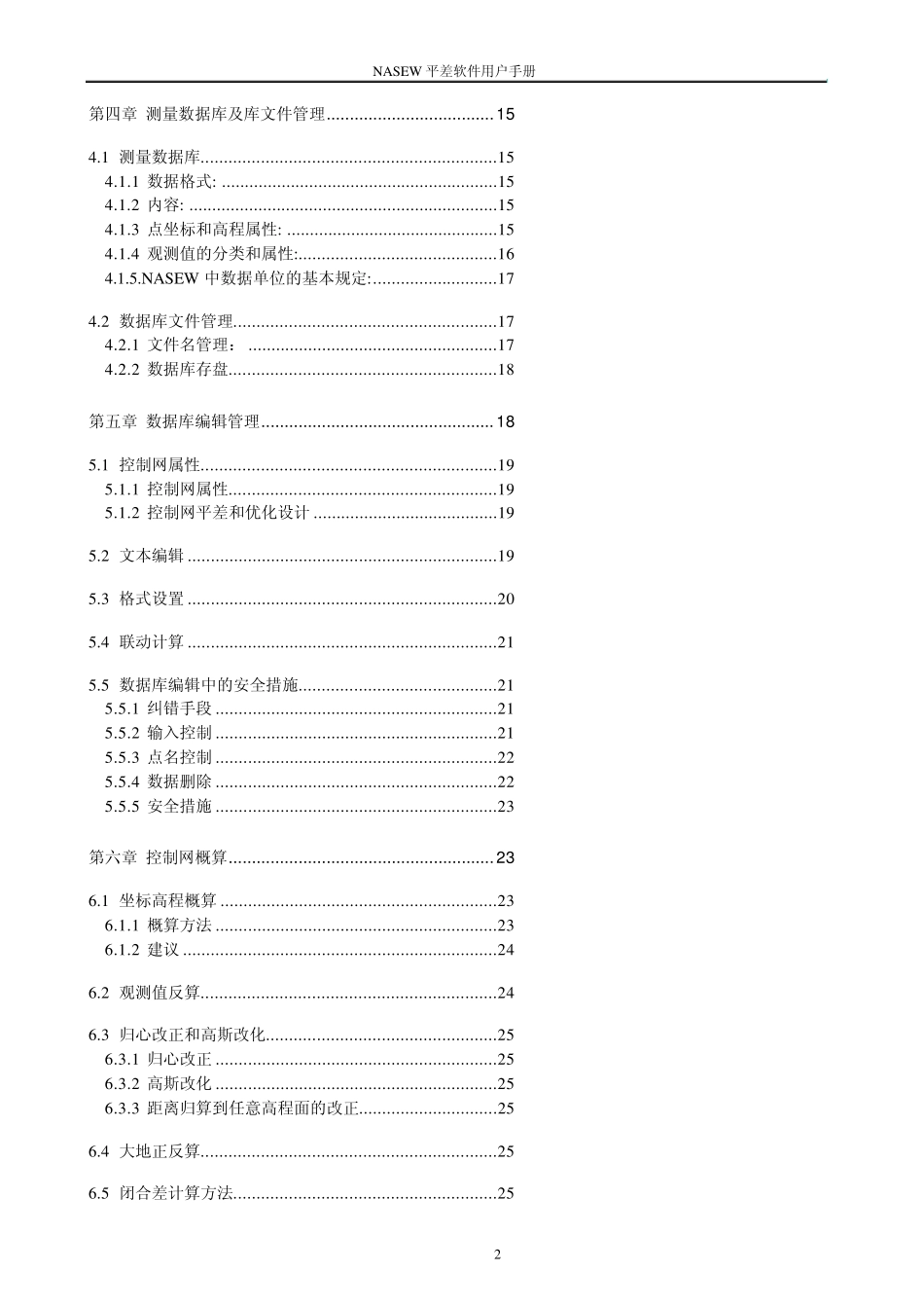 NASEW用户手册_第2页