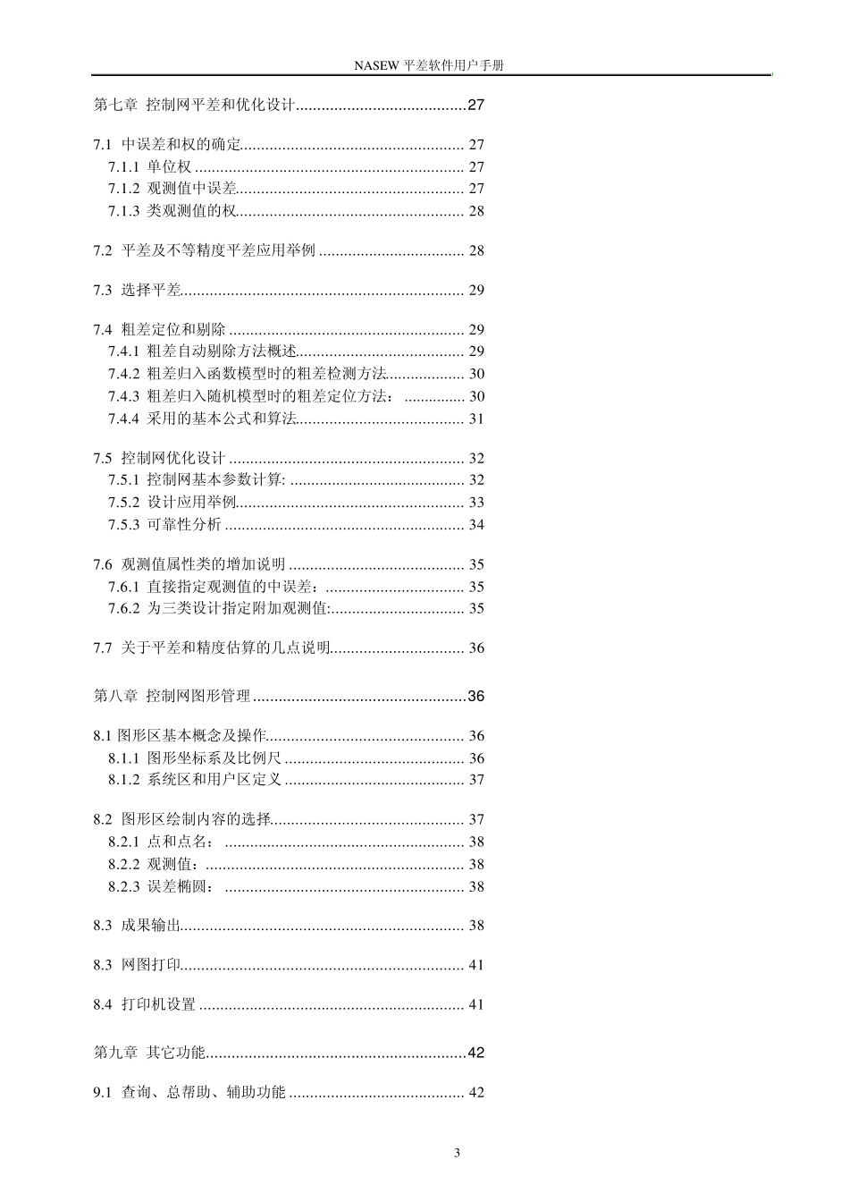 NASEW用户手册_第3页