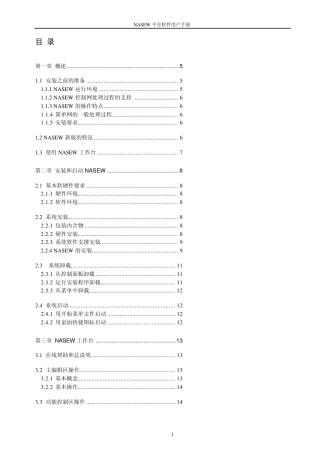 NASEW用户手册
