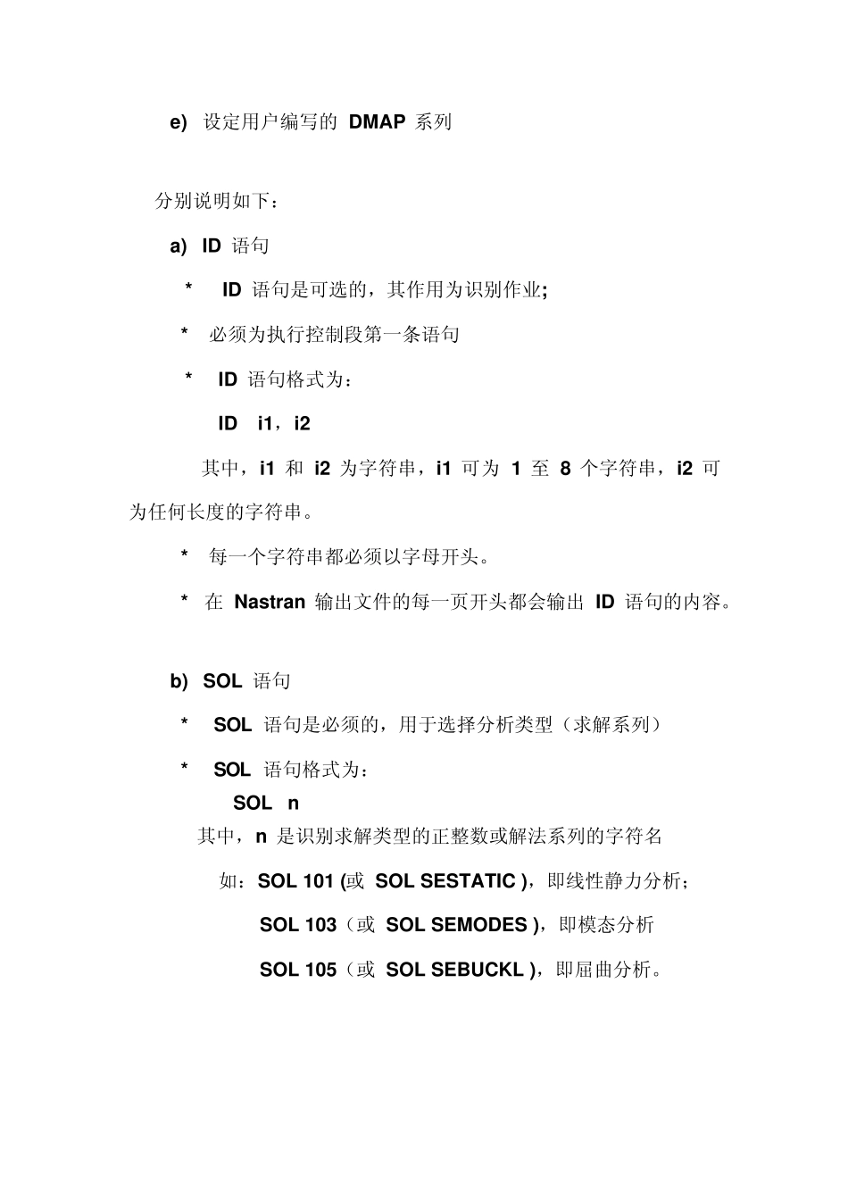 Nastran基础培训4_控制卡片_第2页