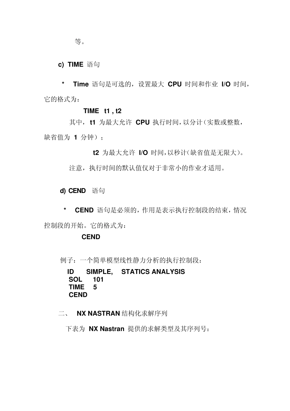 Nastran基础培训4_控制卡片_第3页
