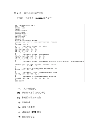 Nastran基础培训4_控制卡片
