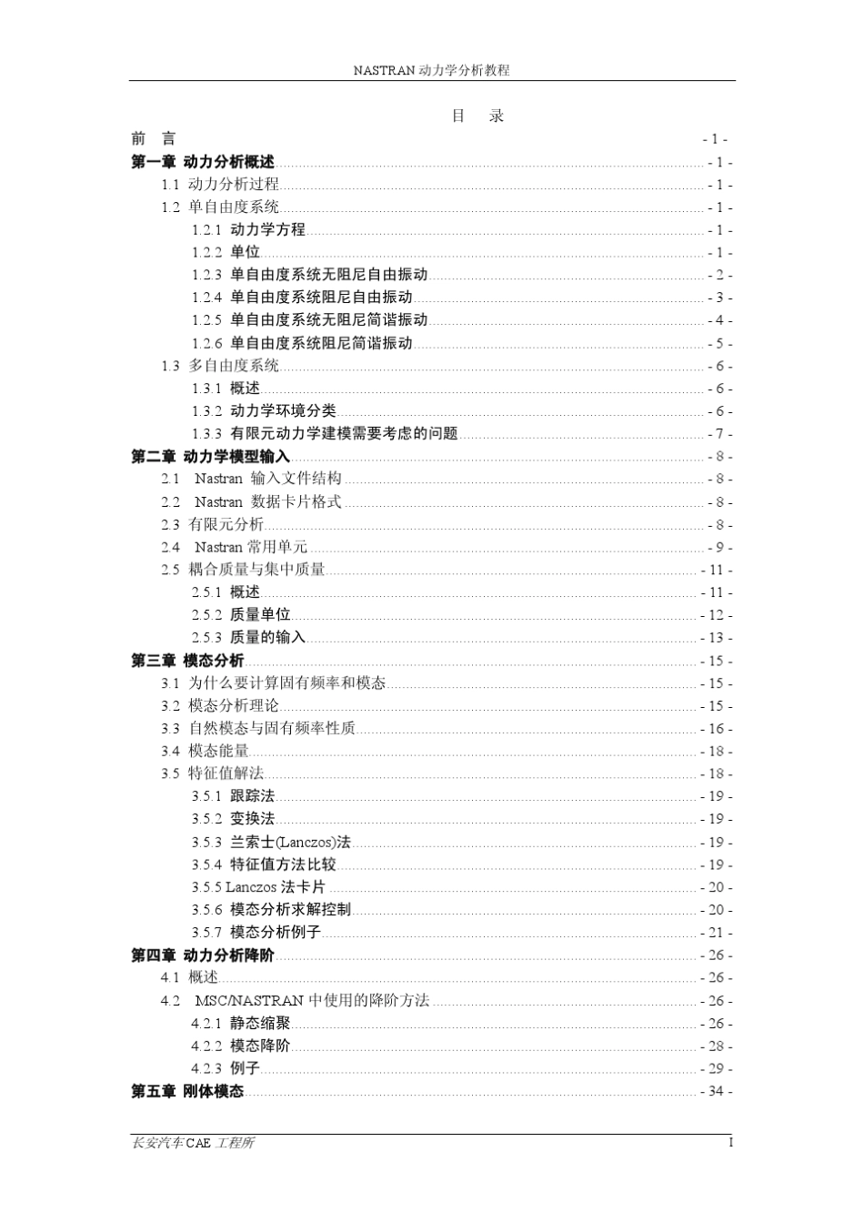 NASTRAN动力学分析教程_第2页