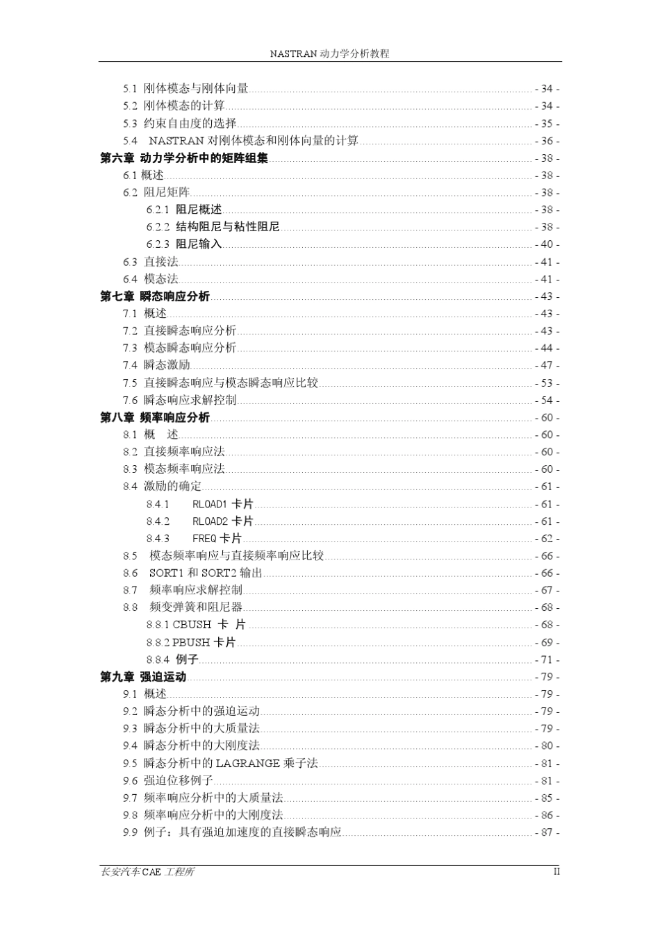 NASTRAN动力学分析教程_第3页