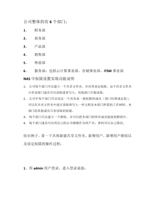 NAS中用户权限的设置