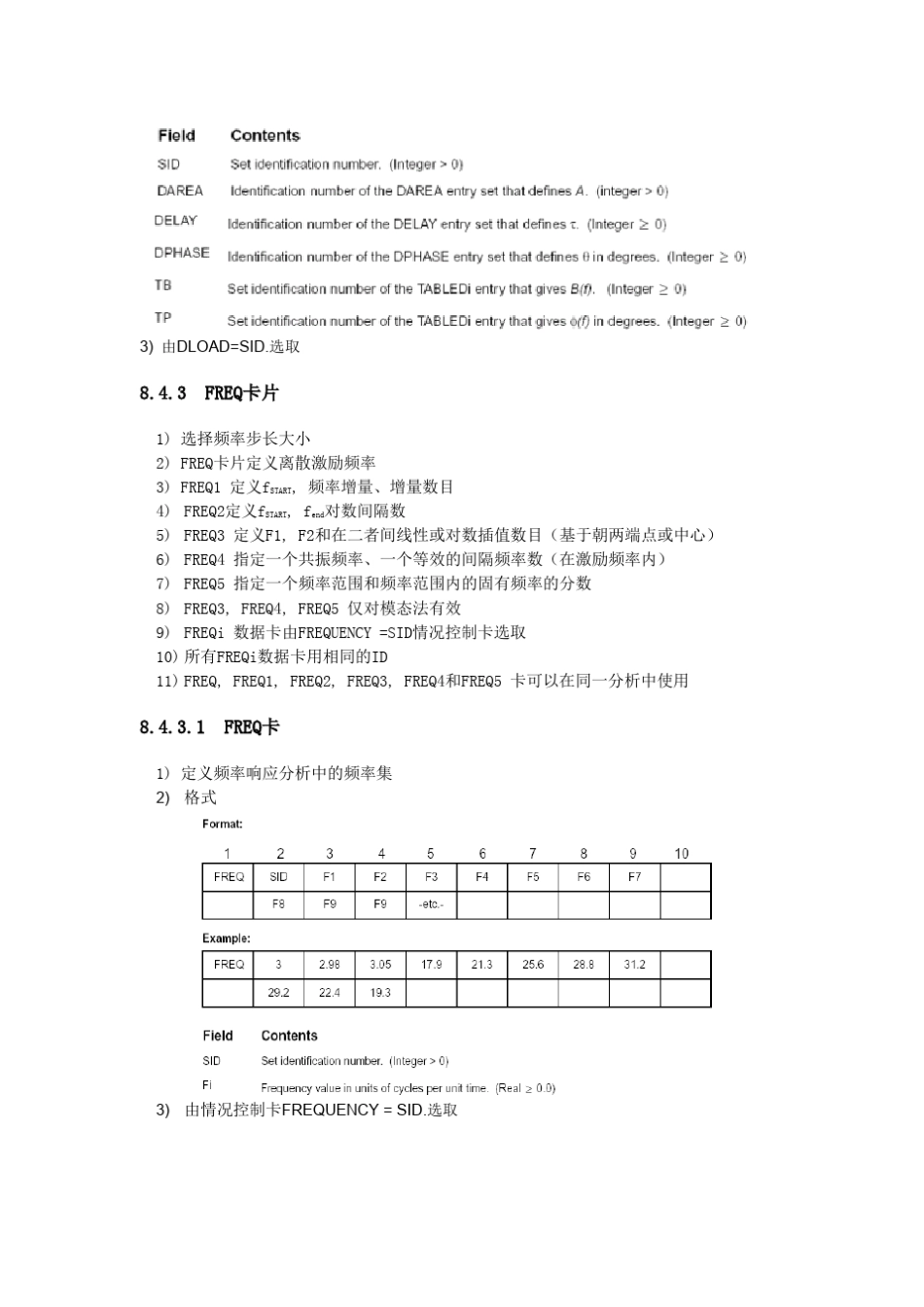 Nastran频率响应分析_第3页