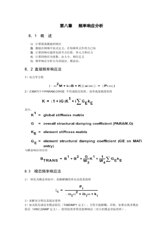 Nastran频率响应分析