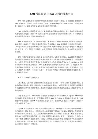 NAS存储应用技巧2