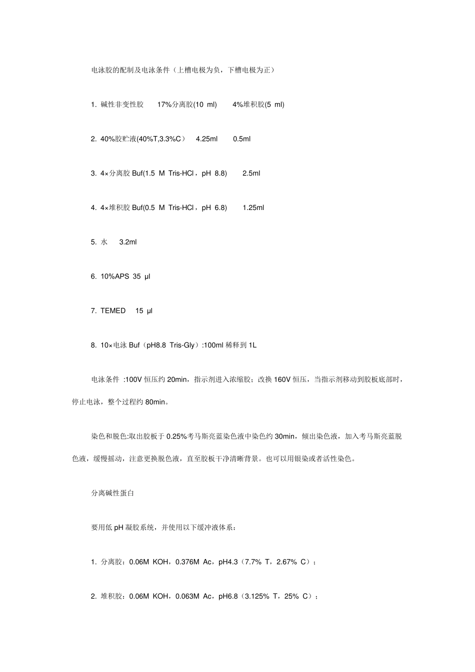 NativePAGE实验方法_第2页