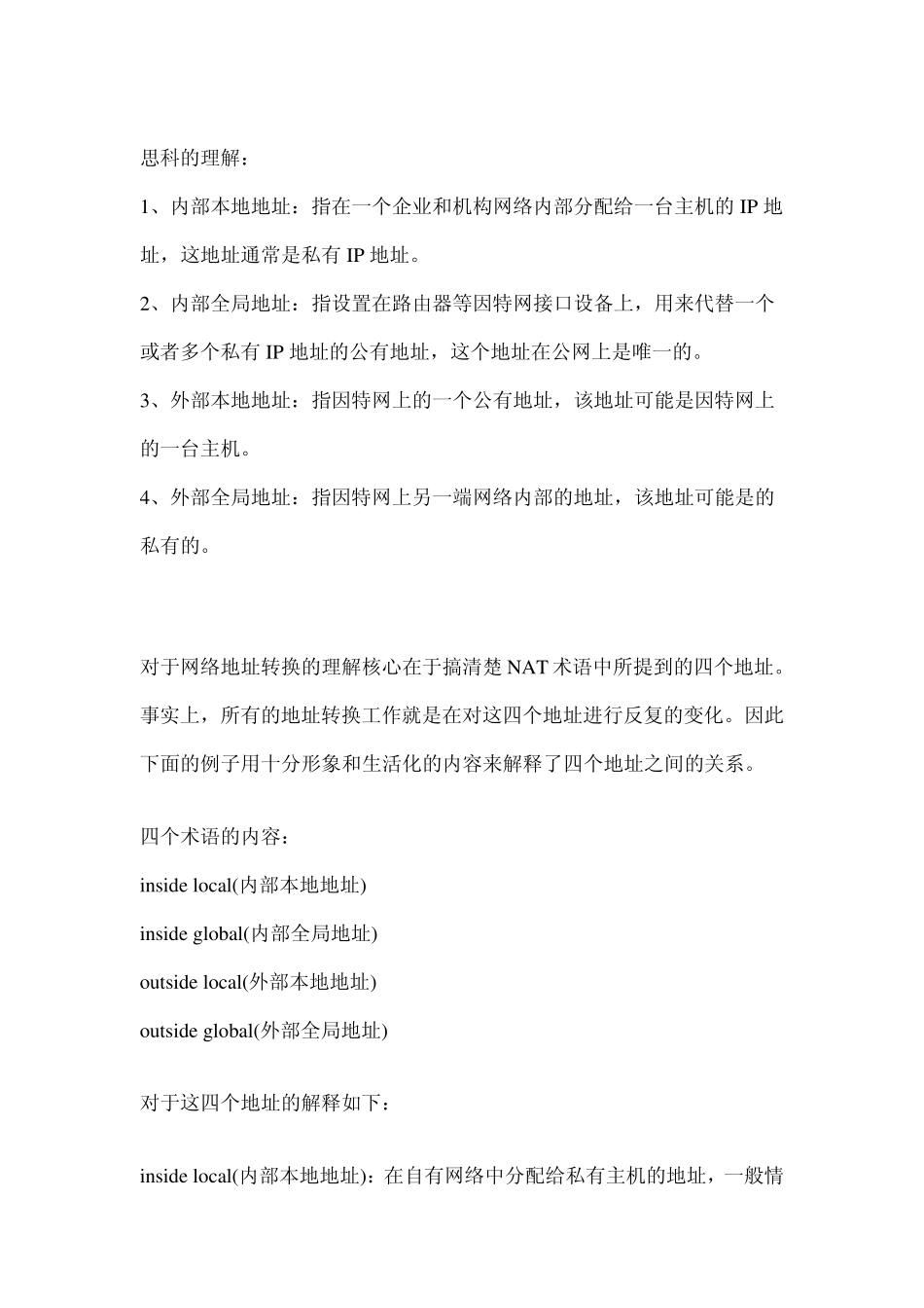 NAT中四类地址的含义_第1页