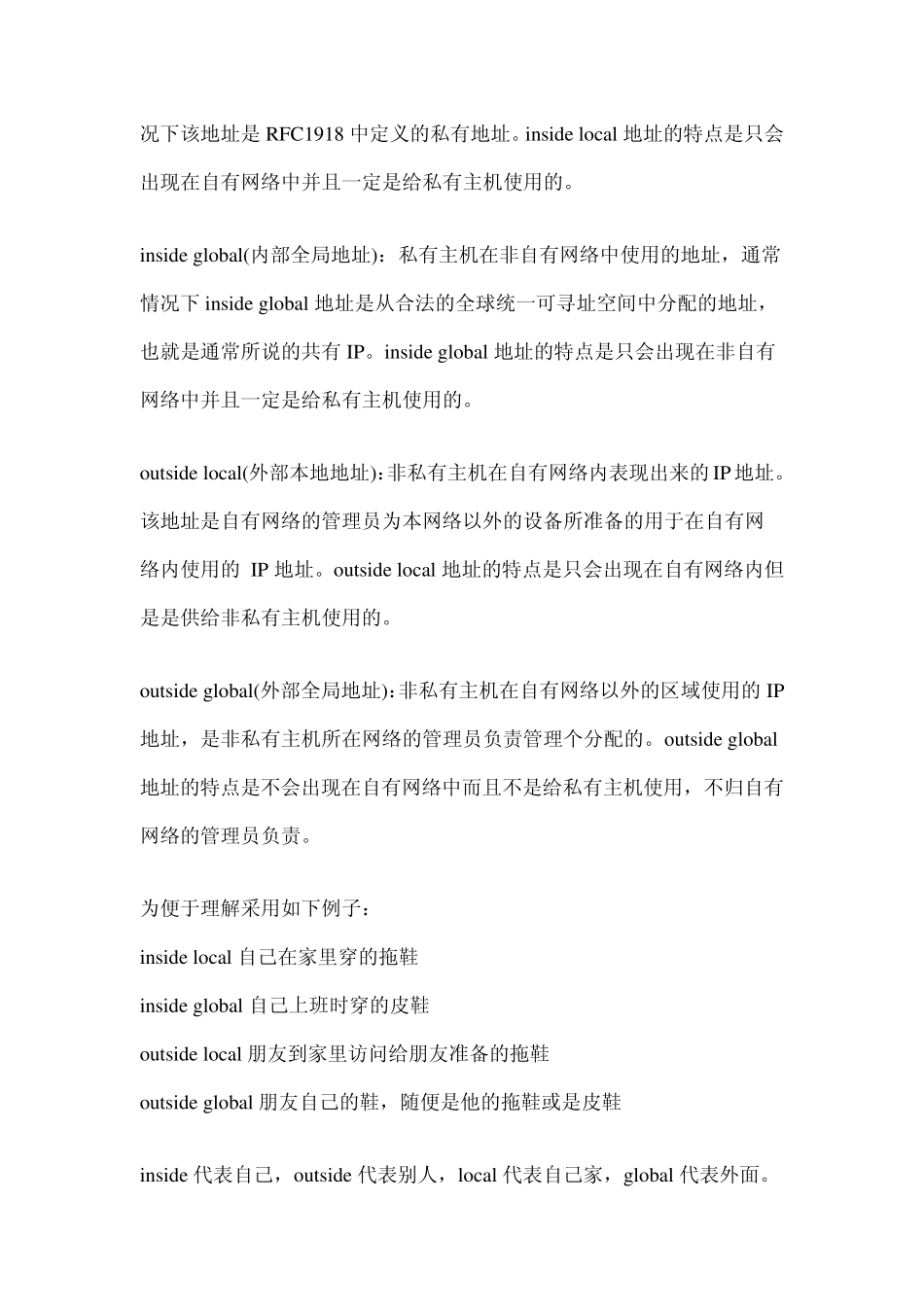 NAT中四类地址的含义_第2页