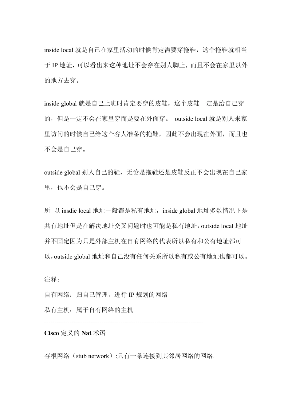 NAT中四类地址的含义_第3页