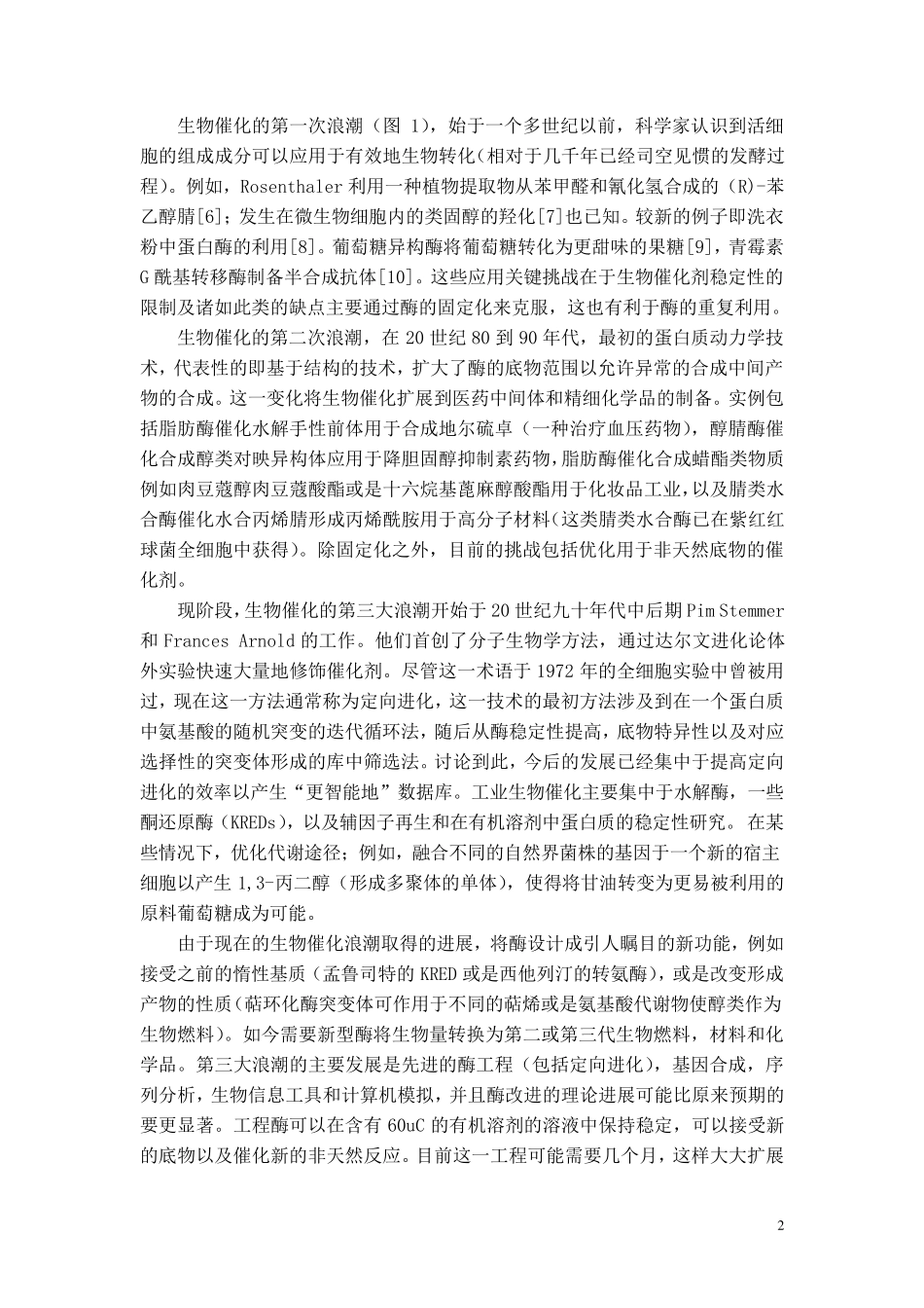 nature一篇文献的翻译《生物催化工程的第三次浪潮》_第2页