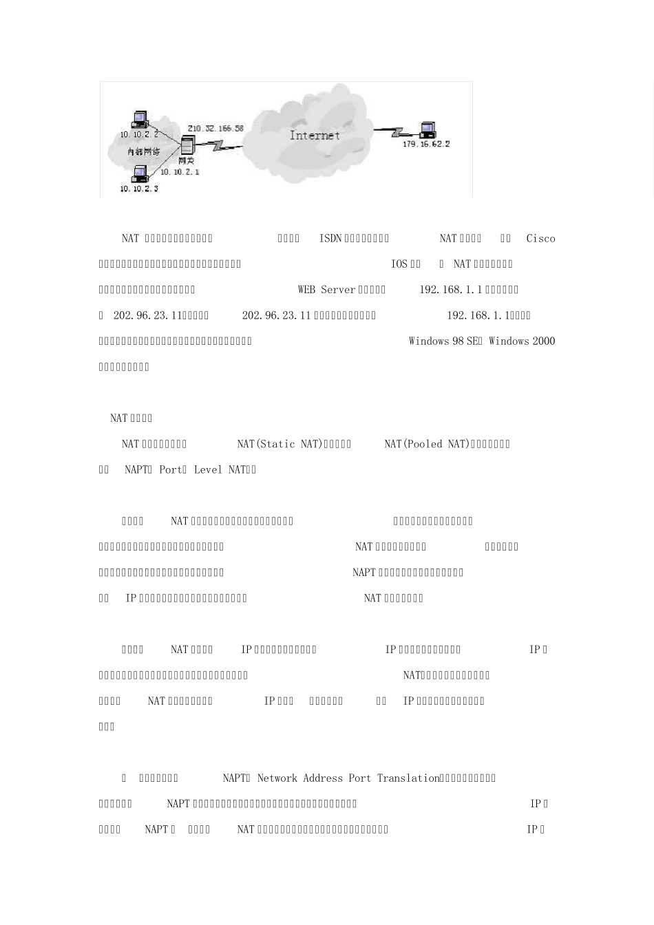 NAT原理简介、各种ADSLModem及路由器的端口映射方法_第2页