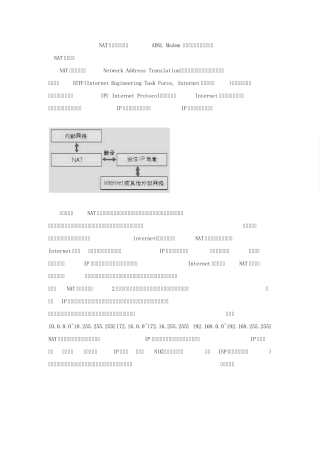 NAT原理简介、各种ADSLModem及路由器的端口映射方法