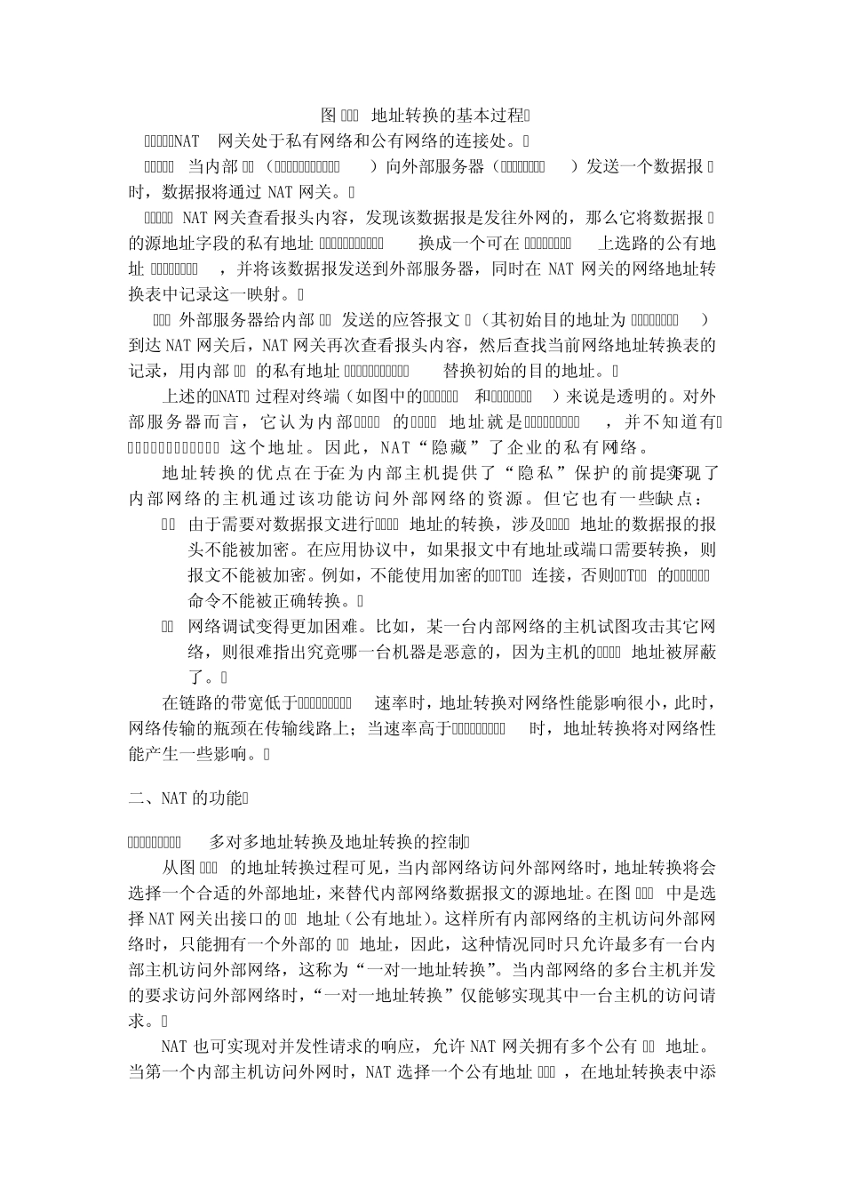 NAT地址转换_第2页