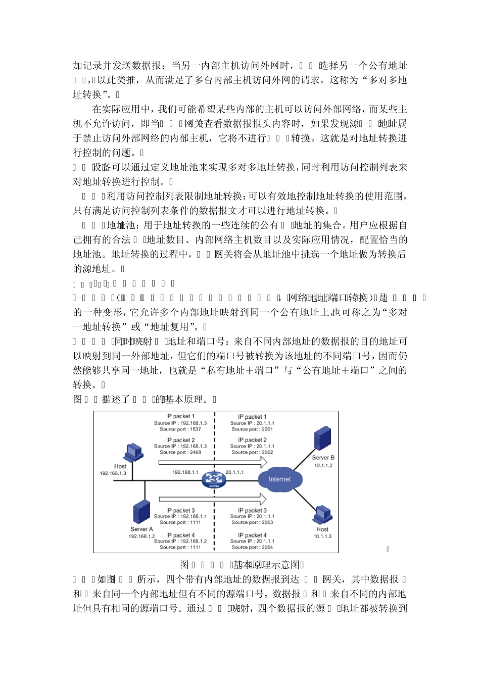 NAT地址转换_第3页