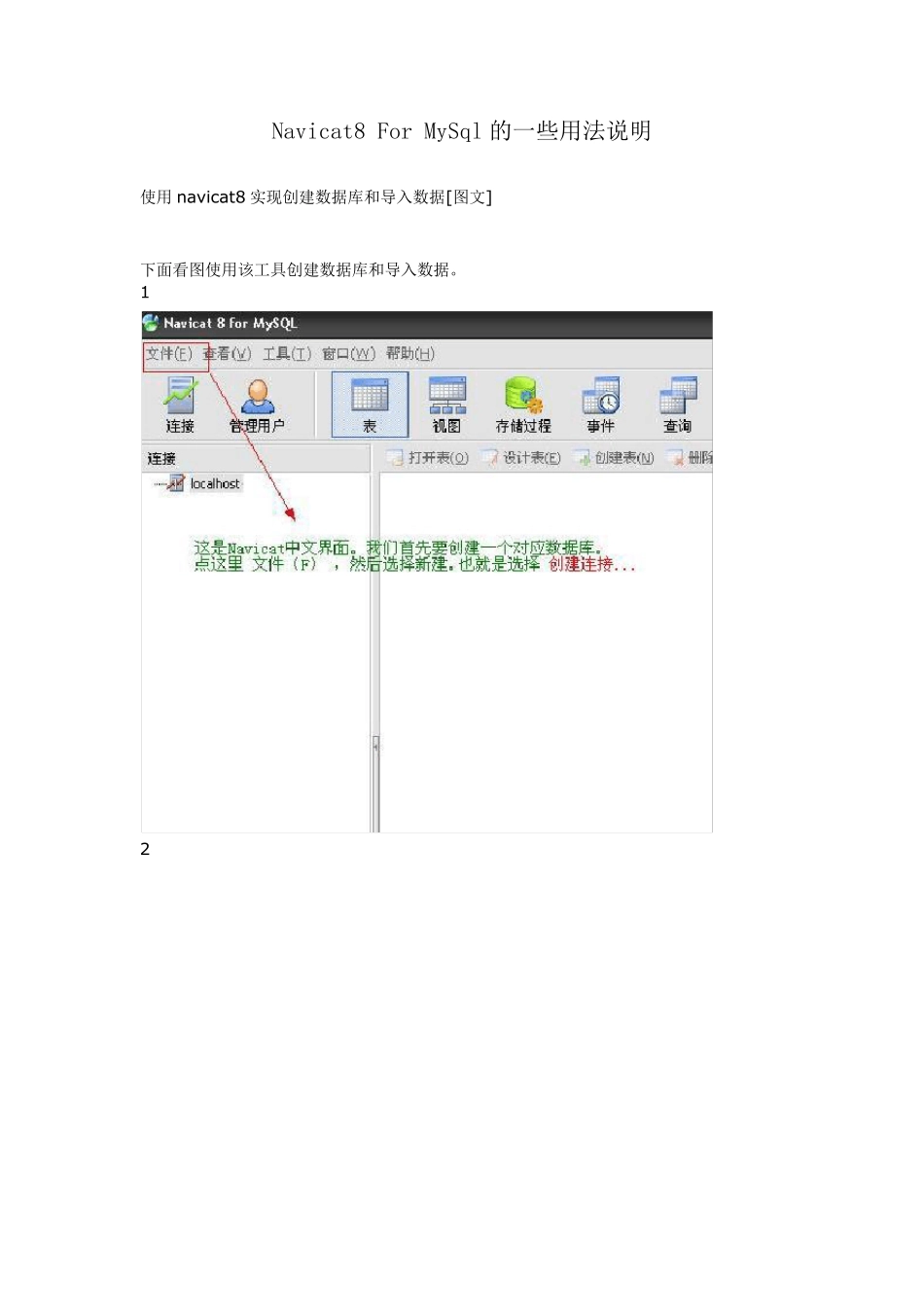 NavicatForMysql用法说明_第1页