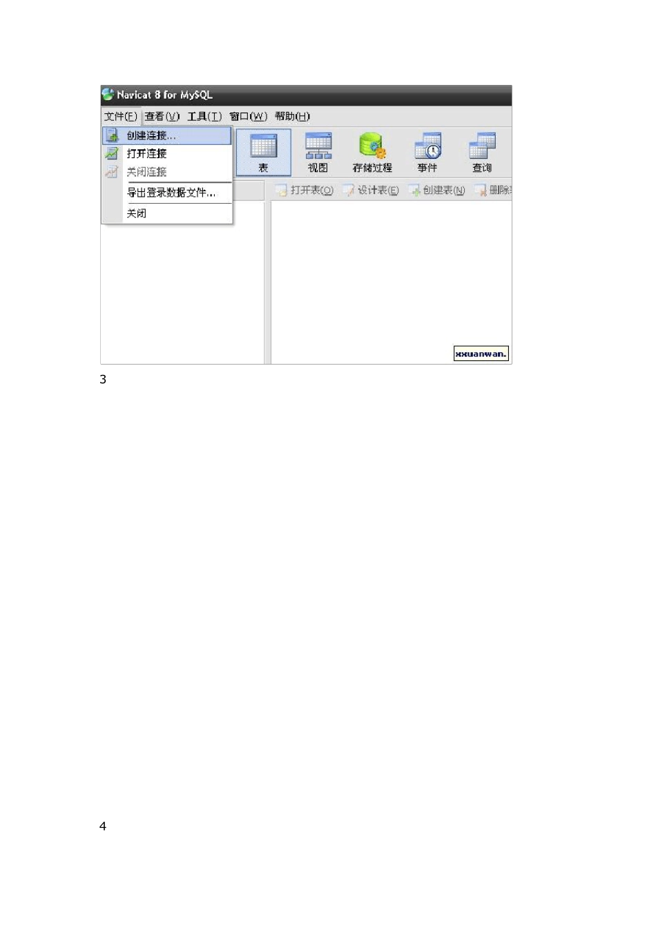 NavicatForMysql用法说明_第2页