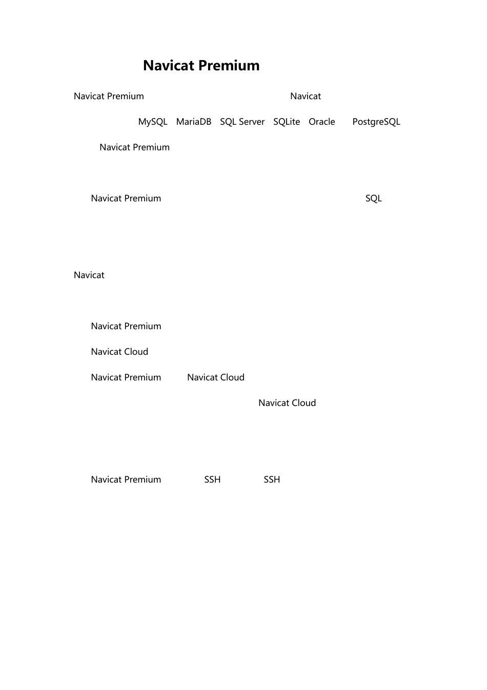 NavicatPremium主要功能介绍_第1页